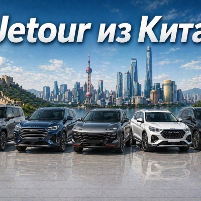 Топ-5 популярных моделей Jetour из Китая