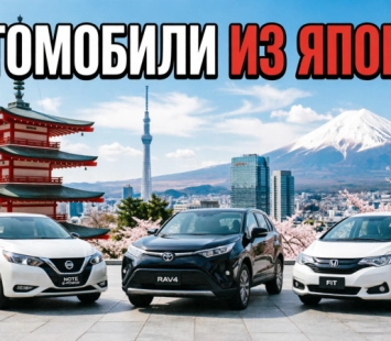 Сколько реально стоит автомобиль из Японии с доставкой и растаможкой в 2026 году