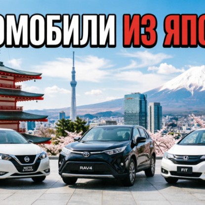 Сколько реально стоит автомобиль из Японии с доставкой и растаможкой в 2026 году