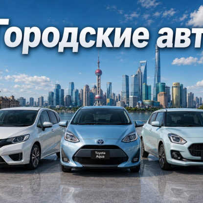 Топ авто из Китая: 5 удобных моделей для городов
