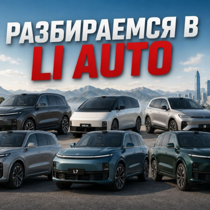 Китайский бренд Лисян и его основные модели