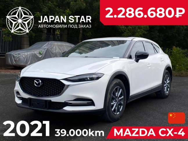 Mazda CX-4 Active Sky Edition 2021