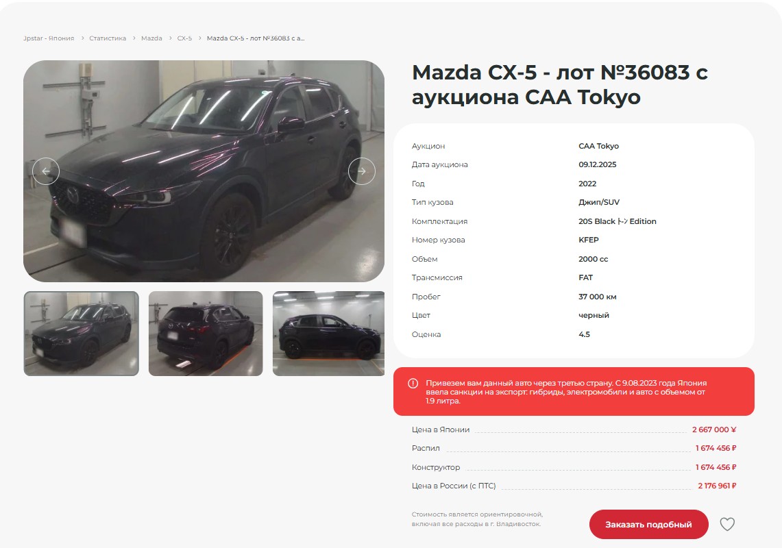 Лот авто из Японии